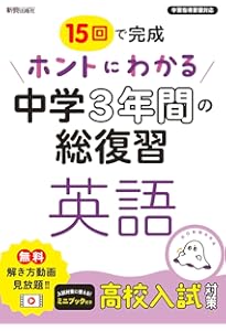 ホントにわかる 中学3年間の総復習 国語 | 新興出版社啓林館 |本